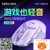 英菲克IN9鼠標靜音無聲有線三模電腦筆記本充電游戲電競滑鼠-杏奈生活舘