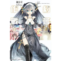 【momoBOOK】約會大作戰DATE A LIVE 13(電子漫畫)
