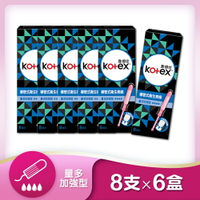 靠得住 Kotex 導管式衛生棉條8支X6盒(量多加強型)【居家生活便利購】