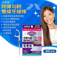 牙得安 特彈勾韌雙線細滑牙線棒50支入/包 雙線牙線 憨吉小舖