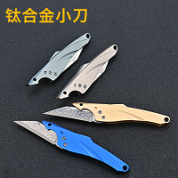 純鈦藍鰭小刀子鋒利迷你隨身防身拆快遞的開箱鈦合金高硬度特殊鋼