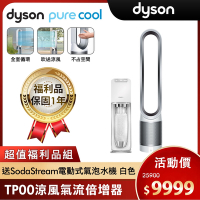 【爆殺免萬福利品】Dyson 戴森 Pure Cool TP00 二合一氣流倍增器再送氣泡水機