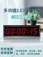 led電子計時器 比賽會議辯論雙面倒計時提醒器籃球顯示屏時鐘秒表
