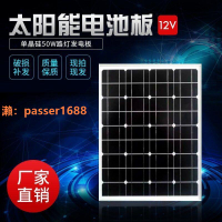 全新太陽能電池板單晶50瓦W12v太陽能板家用太陽能發電板系統清倉——店  『可開發票』
