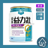 益富 益力壯 鉻+ (原鉻100) 原味 250mlx24罐/箱 膳食纖維 高鈣 低糖 低鈉