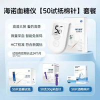海氏海諾血糖儀家用高精準醫用測血糖的儀器測量儀試紙50片 海氏海諾血糖儀1臺+海諾50片試紙+針+棉片