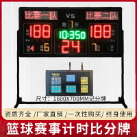 籃球電子記分牌比賽24秒計時器計分器計分牌無線羽毛球足球便攜