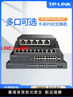 {台灣公司 可開發票}TP-LINK 全千兆5口8口16口24口48PoE供电百兆交换机无线AP网络监控摄像头模块端口隔离SFP光纤口电口双上联