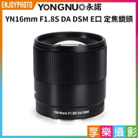【299超取免運】[享樂攝影]永諾 YN16mm F1.8S DA DSM / FE卡口 APS-C 廣角定焦鏡頭 適用a7R5 A7R4 a7CR ZV-1 ZV-E1 a6700 a6600 a6