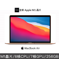 Apple MacBook Air M1 13吋/8G/256G 8核心CPU/7核心GPU 蘋果筆電