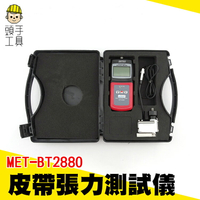《頭手工具》皮帶張力儀 汽車皮帶張力計 張力測試 (0~750N 牛頓) MET-BT2880