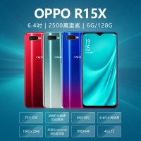 OPPO B級福利品 R15X 4G LTE 6.4吋(6G/128G贈玻璃貼)