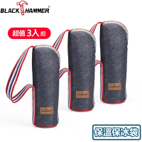 【BLACK HAMMER】(超值三入組) 牛仔保溫保冰袋-水壺款 (水瓶掛袋/保溫瓶隨行袋/有拉鍊)