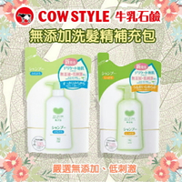 日本製【Cow牛乳石鹼】弱酸性 無添加洗髮精 補充包380ml