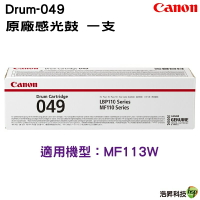 Canon Drum-049 049 原廠感光鼓 盒裝 適用於LBP110 MF113W