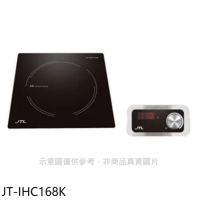 喜特麗【JT-IHC168K】微晶調理爐分離旋鈕IH爐(全省安裝)(7-11商品卡100元)