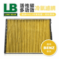 真便宜 LINK領格 活性碳多功效車用冷氣濾網(黃) (適用BENZ等車系)