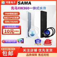 先馬 XW240/360W一體式水冷散熱器 自定義IPS數字顯屏/專屬軟件