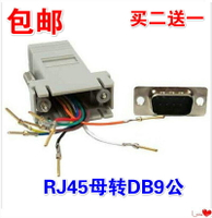 包郵 RS232公串口轉RJ45母頭 com口轉網口頭 水晶頭/串口DB9公頭