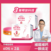 惠氏媽咪孕婦綜合維他命2盒(60粒/盒 含葉酸鐵鈣21種關鍵營養素)