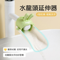 [Hare.D]小兔水龍頭延伸器 洗手延伸器 導水器 洗手器 引水器 洗手輔助器 加長延伸器 防噴濺 延長器