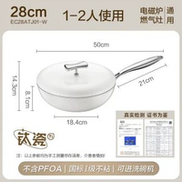 蘇泊爾健康鈦陶瓷不粘鍋鑊家用0氟炒菜鍋洗碗機煤氣爐電磁爐-28CM-古瓷白 均碼-款式1