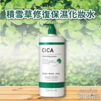【鉑潤肌】積雪草保濕化妝水 1000ml 修復鎮定肌膚 濕敷 化妝水 面膜 積雪草化妝水 日本原裝進口