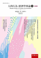 【電子書】人的行為：經濟學專論(上)