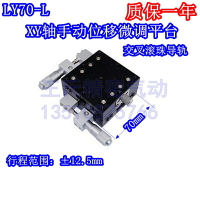 LY70-L XY軸手動位移微調平臺70*70千分尺測量 交叉滾子導軌光學