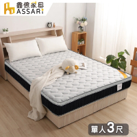【ASSARI】全方位透氣乳膠硬式三線獨立筒床墊(單人3尺)