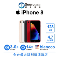 【創宇通訊│福利品】Apple iPhone 8 128GB 4.7吋 (2019)