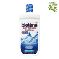 Biotene 白樂汀 漱口水 473ml/瓶(5月中出貨)