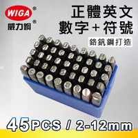 MASTAR 正體英文+數字+符號鋼印 45 字組(德國DIN 1451字體)2mm~13mm