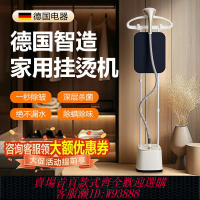 蒸汽掛燙機 【防燙板設計】德國家用商用掛燙機新款銀離子凈化多檔智能熨燙立式平燙一體機