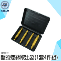 退牙器 螺絲快速提取器 螺絲取出器 螺絲攻取器 退牙螺絲器 反牙螺絲攻 水管退牙器 斷頭螺絲 SO10