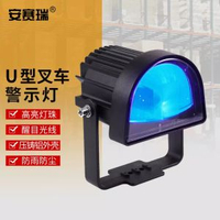 安賽瑞 LED叉車警示燈 工程區域安全燈 倒車警示燈 1D00020