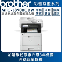 Brother MFC-L8900CDW 高速無線多功能彩色雷射複合機(公司貨)