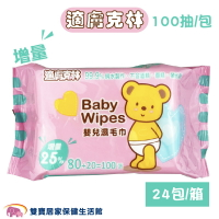 適膚克林嬰兒濕紙巾100抽 一箱24包 嬰兒濕毛巾 純水濕紙巾 純水濕巾 濕紙巾 台灣製造 嬰兒濕巾