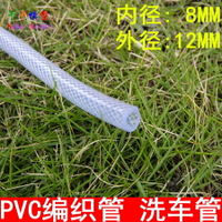 【優選百貨】編織管 PVC編織管8MM*12MM 蛇皮軟管 纖維增強軟管 水管 塑料管[DIY]