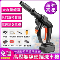免運 高壓清洗機 高壓洗車機 高壓洗車水槍 噴水槍 無線便攜式水槍 電動洗車機 洗車器 洗車槍 充電式清洗機H5152