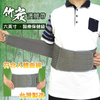 竹炭保健護腰帶(6英吋) - MIT台灣製造、560丹尼彈性纖維、腰部鈦鋁合金支撐、竹炭遠紅外線
