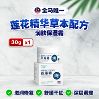 BLIANS Hundred Lotus Cream 1 Bottle | Trending Skincare | Skin Glow & Redness Control | Authentic Re