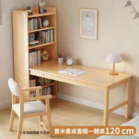 HappyLife 實木書櫃書桌 120公分 Y10986(電腦桌 工作桌 餐桌 桌子 木桌 實木桌 木頭桌 辦公桌)