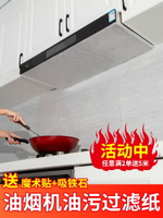 抽油煙機防油罩防油貼紙廚房專用過濾網吸油紙耐高溫防油煙貼紙膜