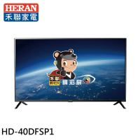 【HERAN 禾聯】40吋 LED液晶顯示器 無視訊盒(HD-40DFSP1)