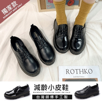 小皮鞋．訂製款．MIT休閒牛津綁帶厚底圓頭包鞋．白鳥麗子