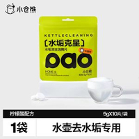 小倉熊-電水煲除水垢清潔 免刷洗除水垢清潔泡騰片 除水垢神器 除水垢專用清潔劑