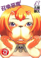 【電子書】召喚惡魔 (13)