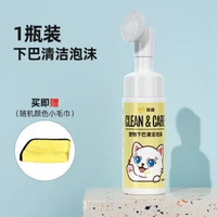 內地直送 - 柒哦猫咪黑下巴专用清洁泡沫刷非药沐浴露毛囊炎油尾巴去油膏-猫咪黑下巴喷雾单瓶 均码