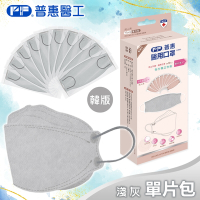 【普惠醫工】成人4D韓版KF94醫療用口罩-淺灰(10包入/盒) 單片包